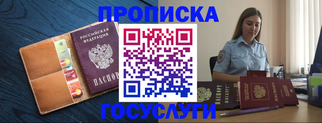 миграционный учет в Партизанске