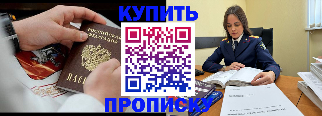 прописка штамп в Партизанске